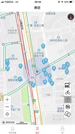 杭州交通app官方 v1.0 安卓版 2