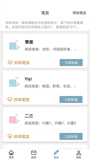 孤岛邮局官方版 v1.0.0 安卓版 1