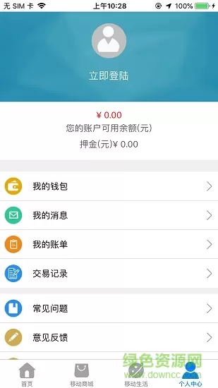 洛阳e洛通实时公交 v5.0 安卓版 1