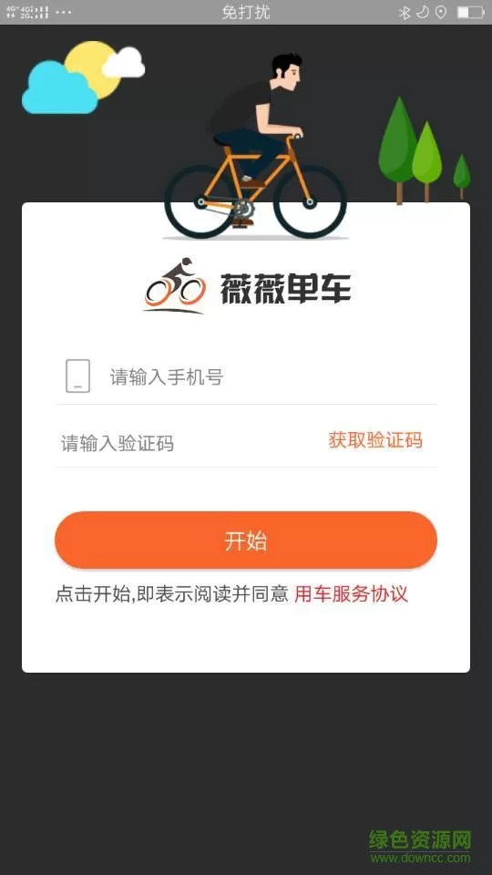 薇薇共享单车app v2.0.0 安卓版 3