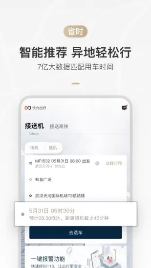 伙力出行 v1.2.1 安卓版 3