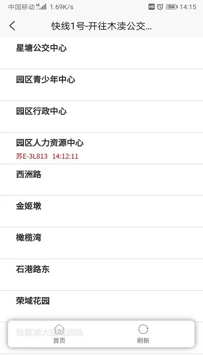 苏州公交智慧行app v4.4.0 安卓版 1