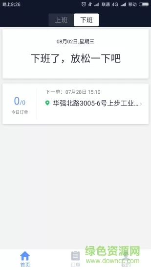 南阳交通约车司机端 v4.1.5 安卓版 0