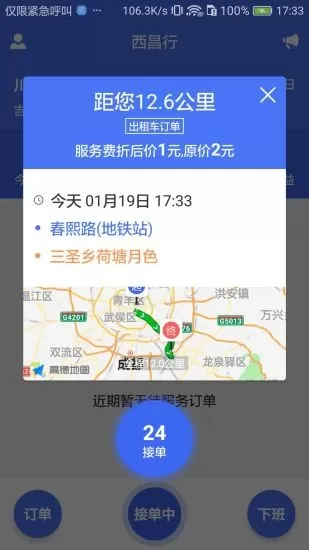 西昌行司机app v1.0.6 安卓版 1