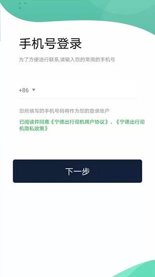 宁德出行司机端 v2.8.0 安卓版 0