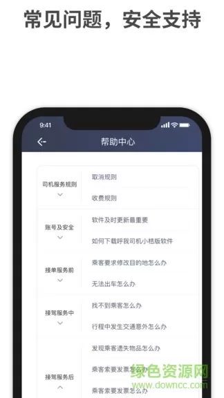 呼我司机小桔版app v1.0.1 安卓版 1