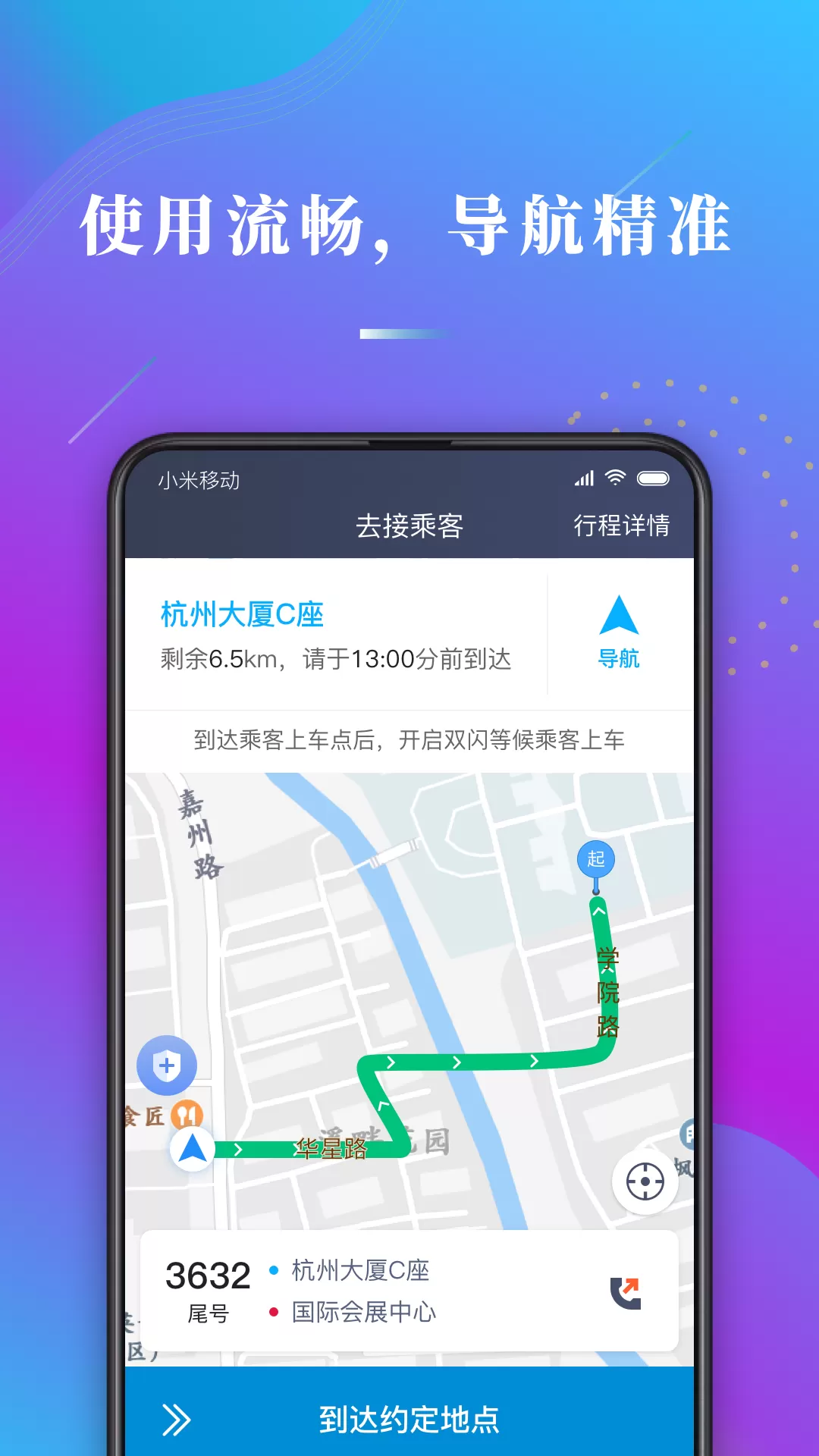 蓝道出行司机官方 v1.10.42 安卓版 2