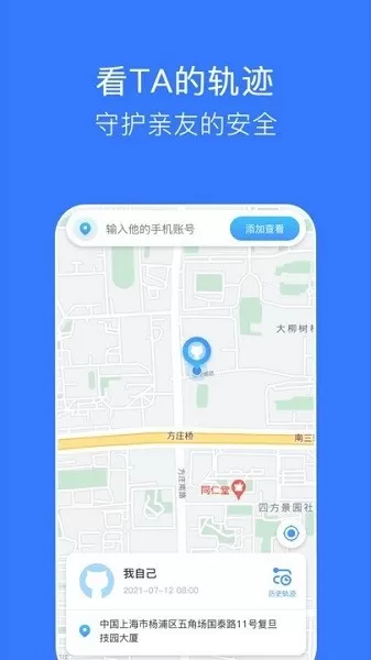 掌上行迹最新版 v1.0 安卓版 2