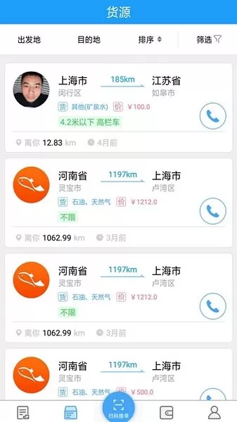 尖峰智链货主手机版