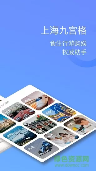游上海手机版 v2.2.0 安卓版 0