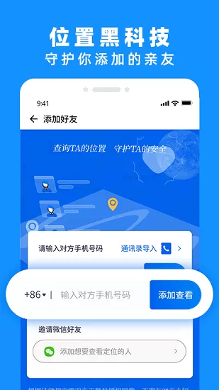 查岗定位神器 v1.0 安卓版 1