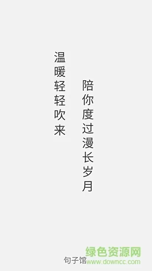 句子馆 v1.4 安卓版 1