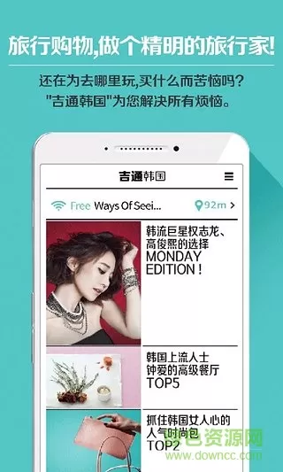 吉通韩国(TripNBuy) v2.8 安卓版 3