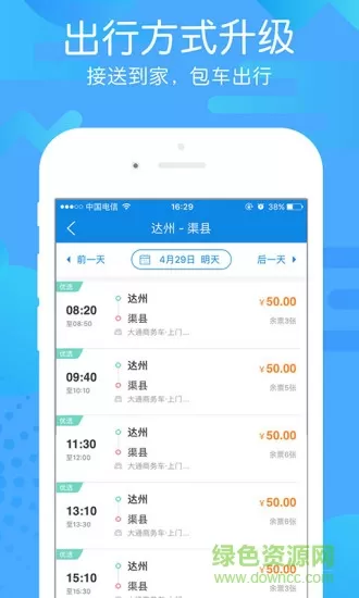 团子汽车票app v8.9.5 安卓版 2
