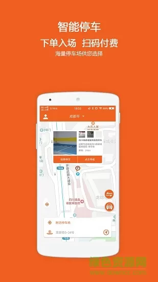 支位停车 v1.1.4 安卓版 0