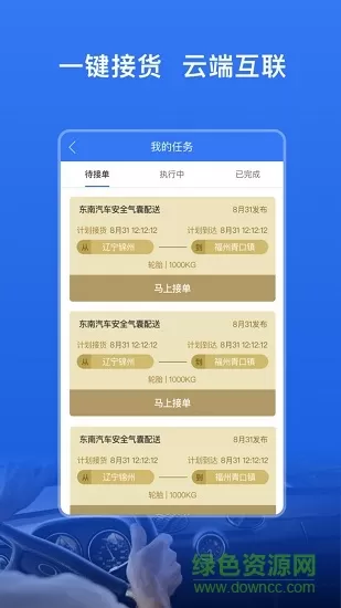 万得车管司机 v1.0.0 安卓版 1