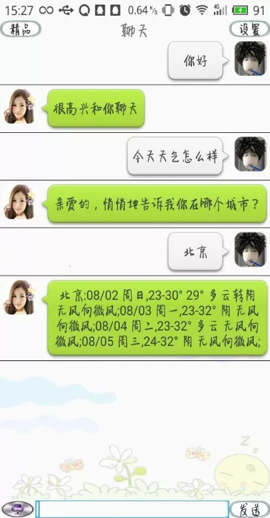 对话机器人app v1.0 安卓版 0