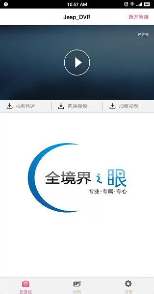 全境界行车记录仪 v0.8 安卓版 3