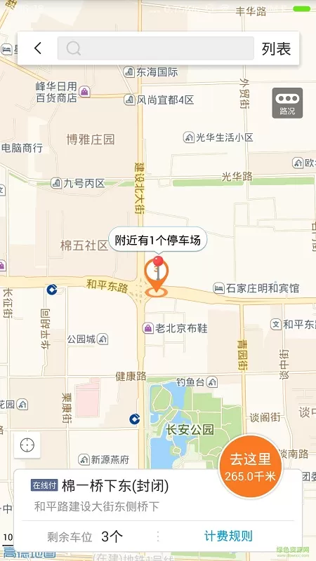石家庄智慧泊车 v2.6.0 安卓版 1
