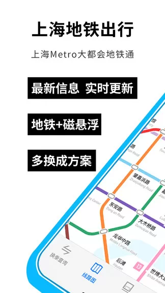 上海地铁蛮拼出行 v1.2.0 安卓版 0