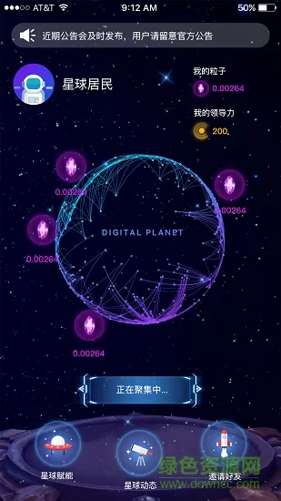 数字星球 v2.3.2 安卓版 0