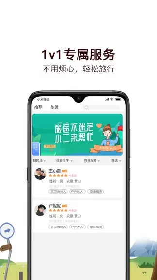 旅小二app v1.03 安卓版 1
