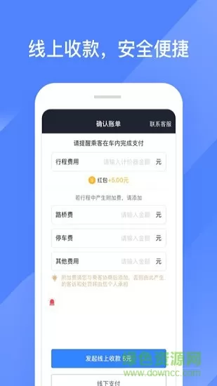 聚的出租司机端app v5.60.6.0002 安卓最新版 2