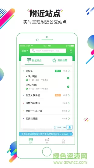 易交通app
