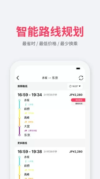 游派地铁app(tripai metro) v1.9 安卓版 1
