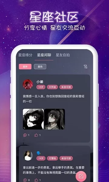 准了星座 v4.2.0 安卓版 3
