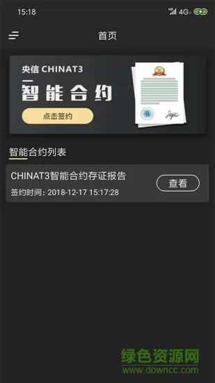 闪到出行最新版本 v1.0.2 安卓版 3