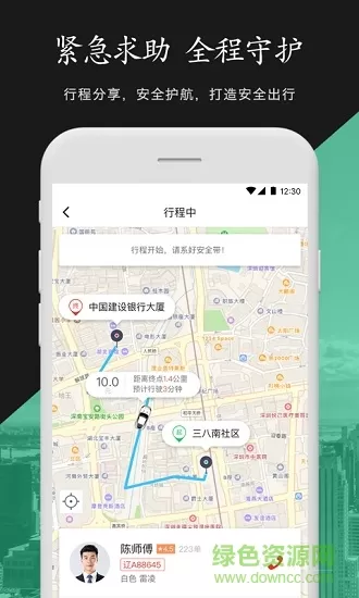 金路约车 v1.2.2 安卓版 1