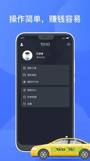 聚的出租司机端app v5.60.6.0002 安卓最新版 0