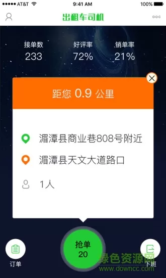蓬安易行司机端 v1.2 安卓版 0
