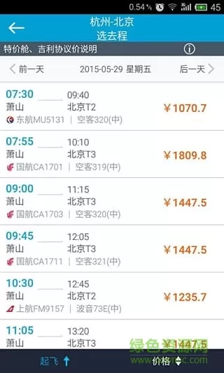 吉利商旅手机版 v6.3.41 安卓版 3
