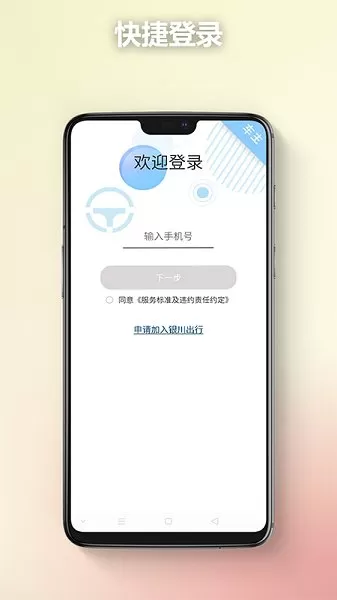 银川出行司机端 v1.0.0 安卓版 1