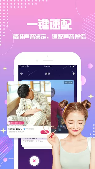 点点星球语音 v2.0.91 安卓版 4