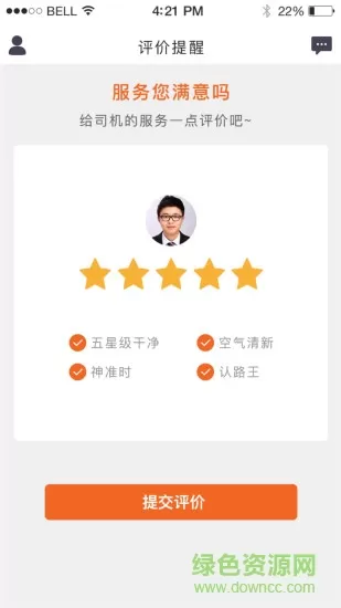 速搭车乘客端 v2.2.1 安卓版 1