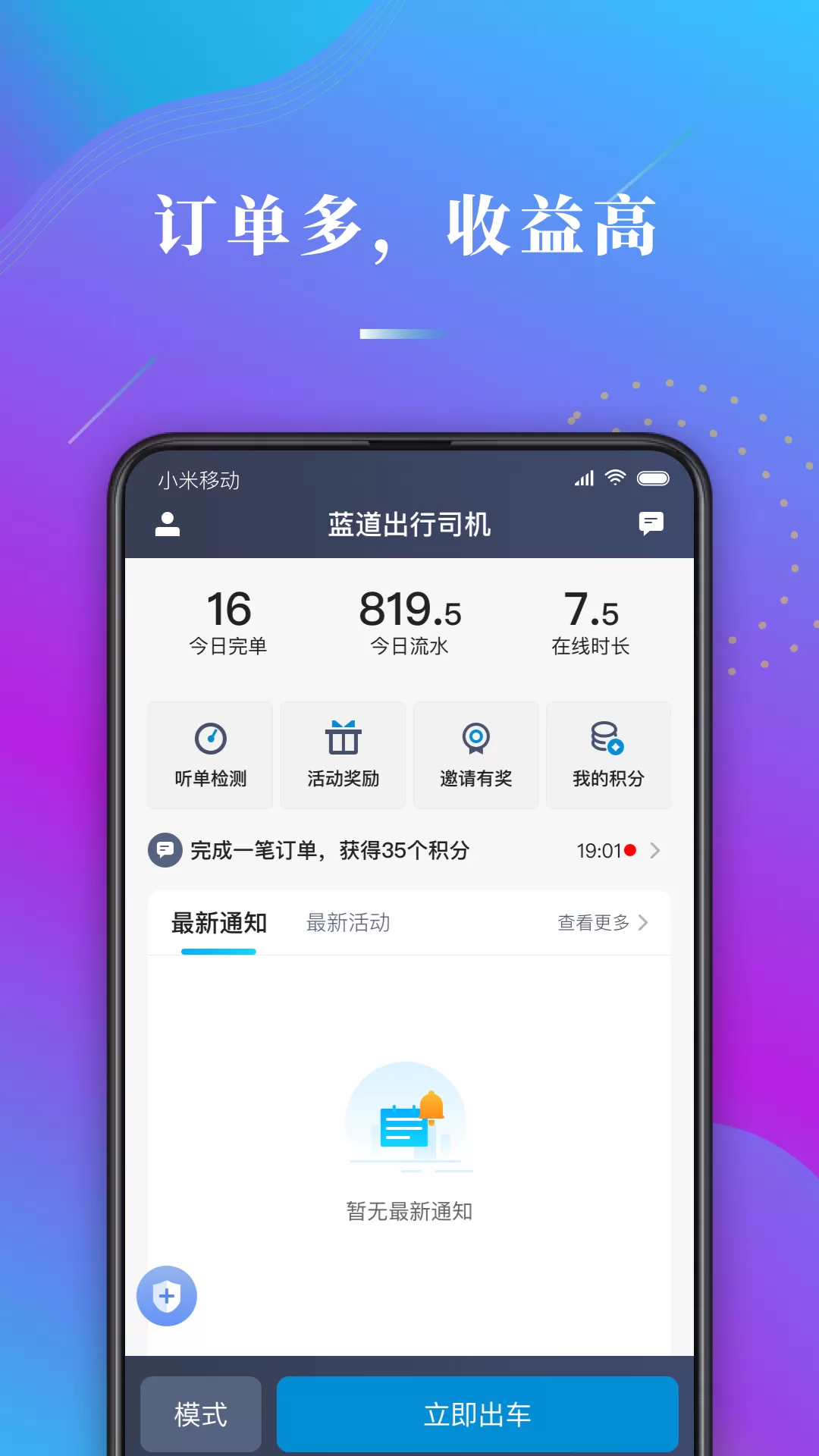 蓝道出行司机官方 v1.10.42 安卓版 0