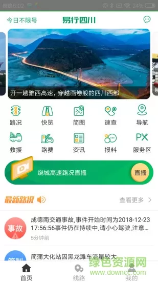 易行四川 v2.0.0 安卓版 3