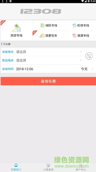 12308出行软件