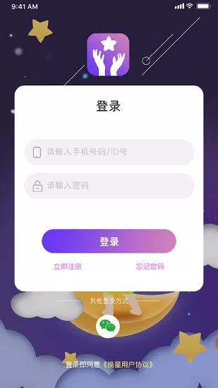挽星最新版 v1.0.0 安卓版 2