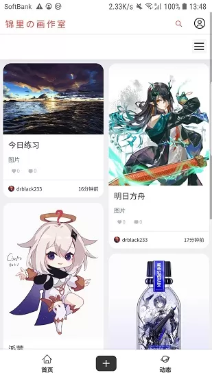 锦里画作室圈子 v3.1.3 安卓版 1