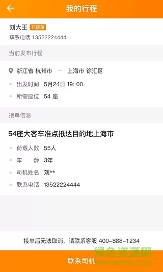 克拉拉司机端