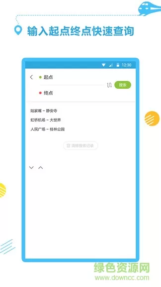 地铁掌上出行手机版 v1.0.1 安卓版 3
