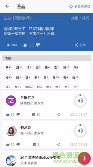 乡音软件 v1.0.3 安卓版 0