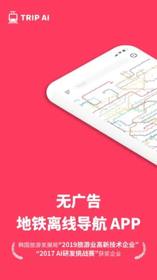 游派地铁app(tripai metro) v1.9 安卓版 0