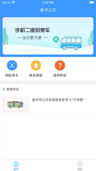 盘州公交车实时查询app v1.0.0 官方安卓版 1