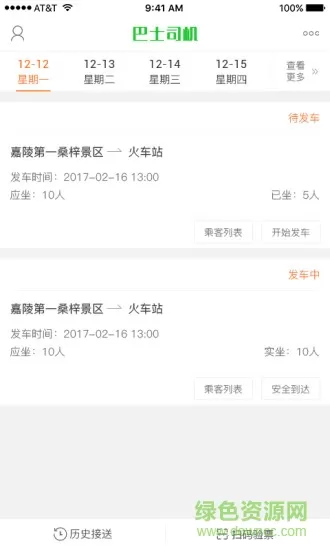 蓬安易行司机端 v1.2 安卓版 2