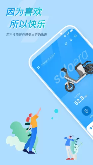 所乐电动车 v1.1.0 安卓版 1